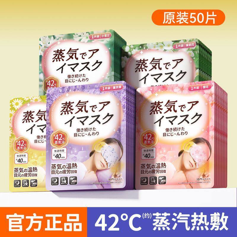 日本热销一次性蒸汽眼罩热敷舒缓用眼过度干涩遮光护眼学生睡觉眠