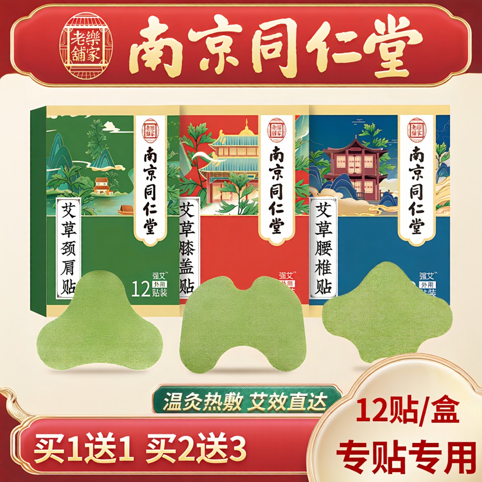 买1发2盒 乐家老铺南同艾灸贴艾草颈椎膝盖贴艾叶热敷肩周穴位贴