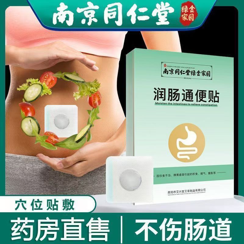 同仁堂便秘润肠通便排毒正品女性肚脐贴顽固型胀气排便清肠排宿便