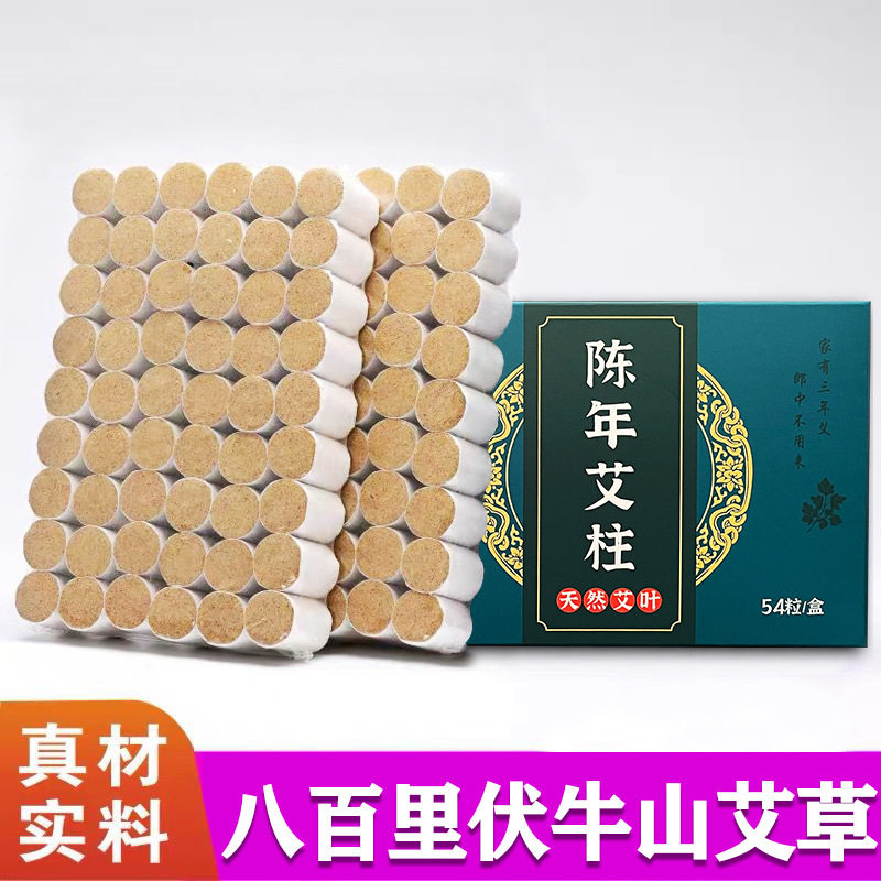 艾柱批发54粒五年陈艾条艾灸柱纯艾家用随身灸艾段南阳艾灸罐专用