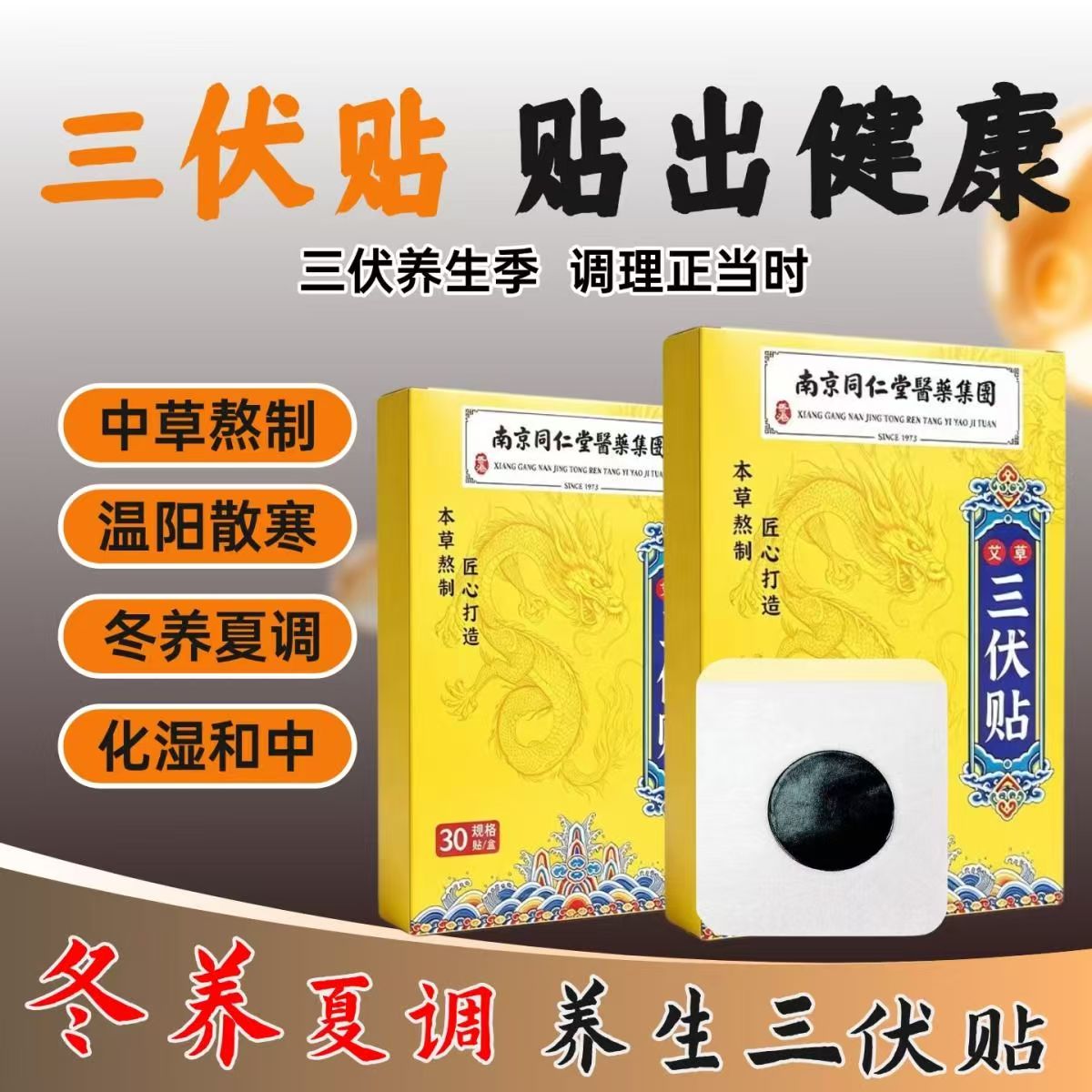 南京同仁堂艾草三伏贴艾灸艾草贴三伏艾草贴三伏温灸艾草贴艾灸贴