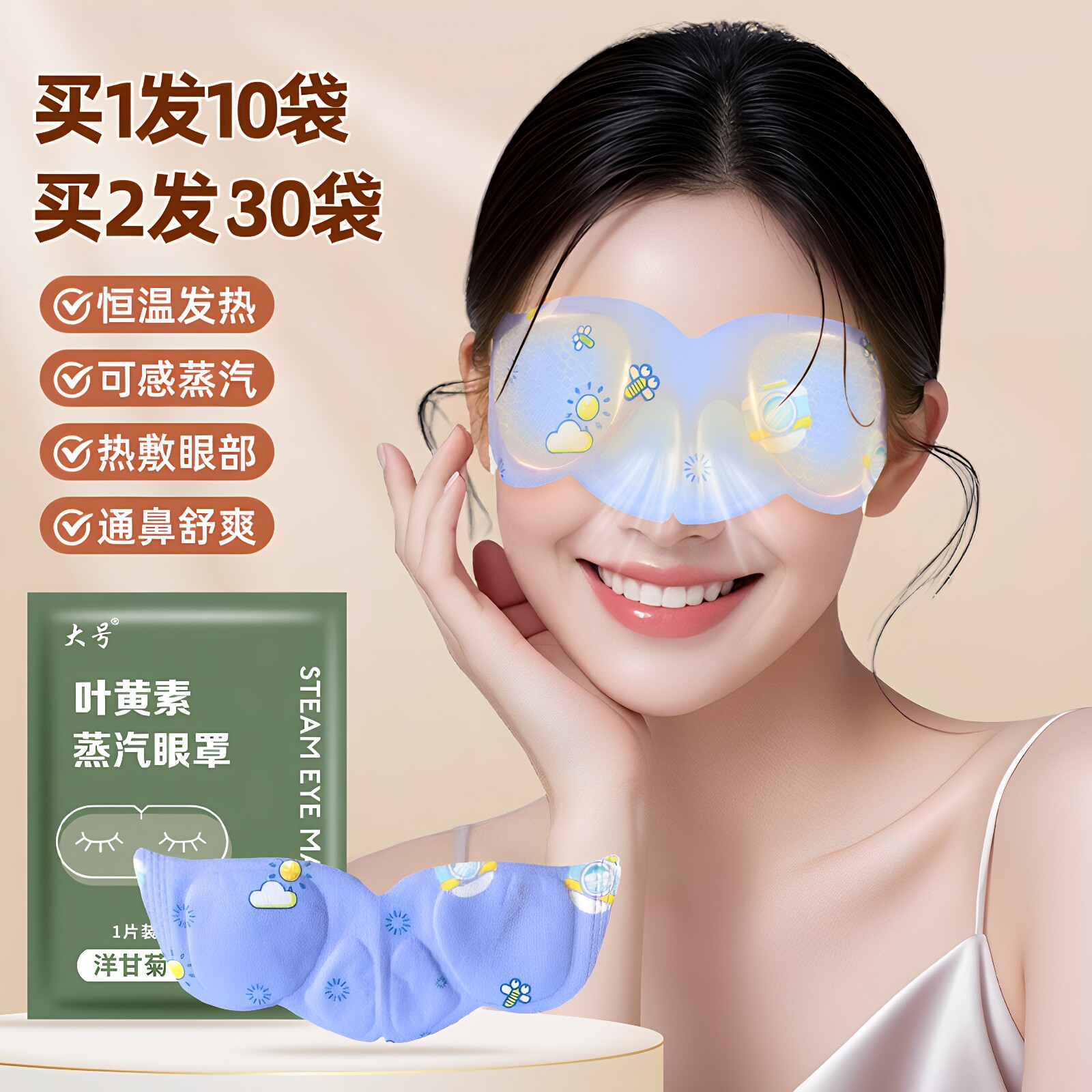 大号蒸汽眼罩叶黄素热敷眼贴鼻子贴厂家自发热遮光睡眠护眼罩10片