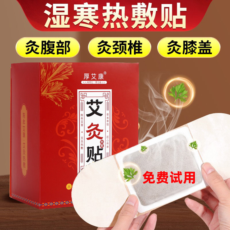 厚艾康艾灸贴艾热灸贴自发热贴