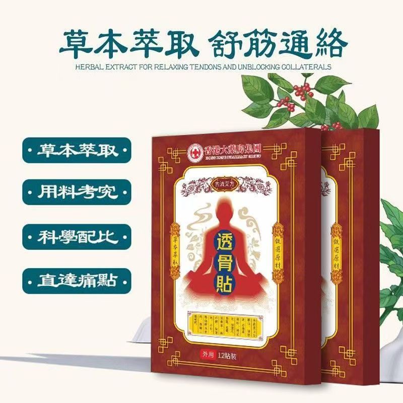 老牌子香港大药房透骨贴肩
