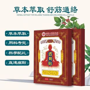 老牌子香港大药房透骨贴肩颈腰椎贴原料腰艾草艾灸贴舒筋热敷
