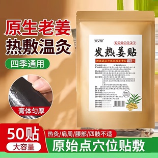 原始点发热姜贴生姜贴 50片膝盖热敷关节帖姜灸腰椎颈椎艾灸姜贴
