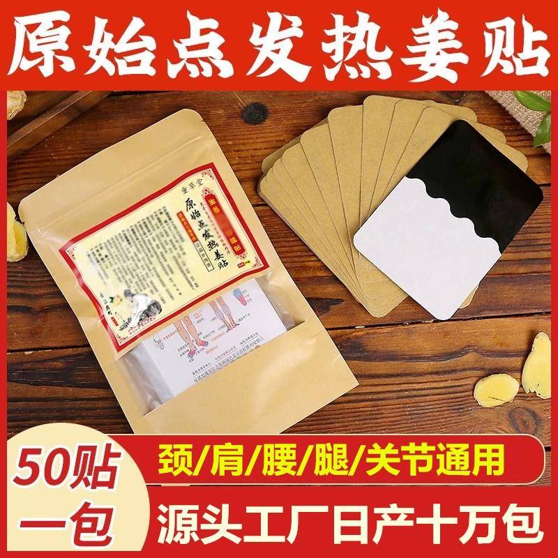 姜贴原始点发热姜贴膝盖热敷发热贴暖贴生姜贴艾灸贴老姜贴足贴