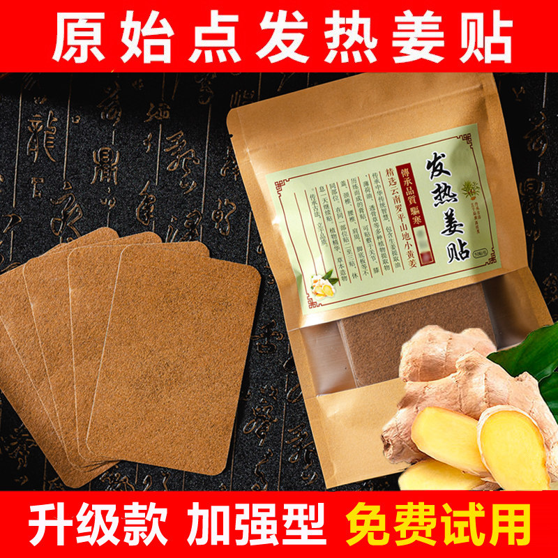 原始点发热生姜贴膏热敷膝盖御寒高浓度肩颈腰腿贴50片装ht