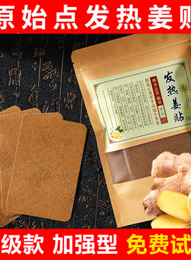 原始点发热生姜贴膏热敷膝盖御寒高浓度肩颈腰腿贴50片装ht