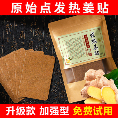 原始点发热生姜贴膏敷膝盖