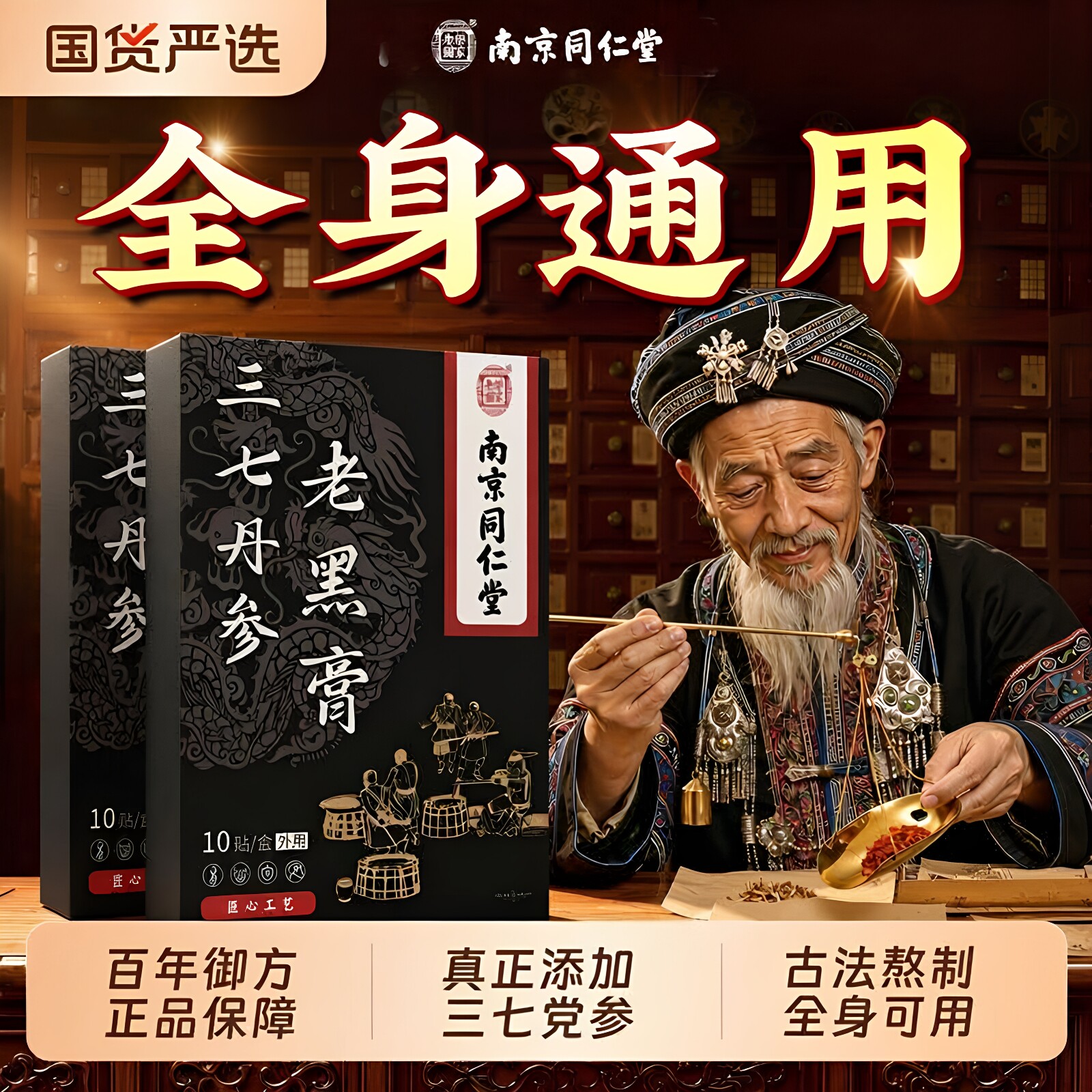 南京同仁堂老黑膏艾草颈椎腰椎膝盖肩周全身舒缓筋骨穴位贴正品