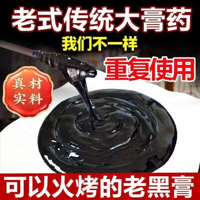 南慈堂草本老黑膏正品颈椎肩周贴腰椎间盘腰肌劳累劳损滑膜黑膏药