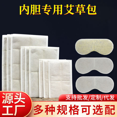 加厚艾草片艾绒包电热敷盐袋USB热敷眼罩替换内芯胆艾叶药多尺寸