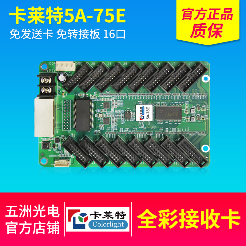 卡莱特5A-75E(16口)全彩LED显示屏同步接收控制卡16个75接口-封面