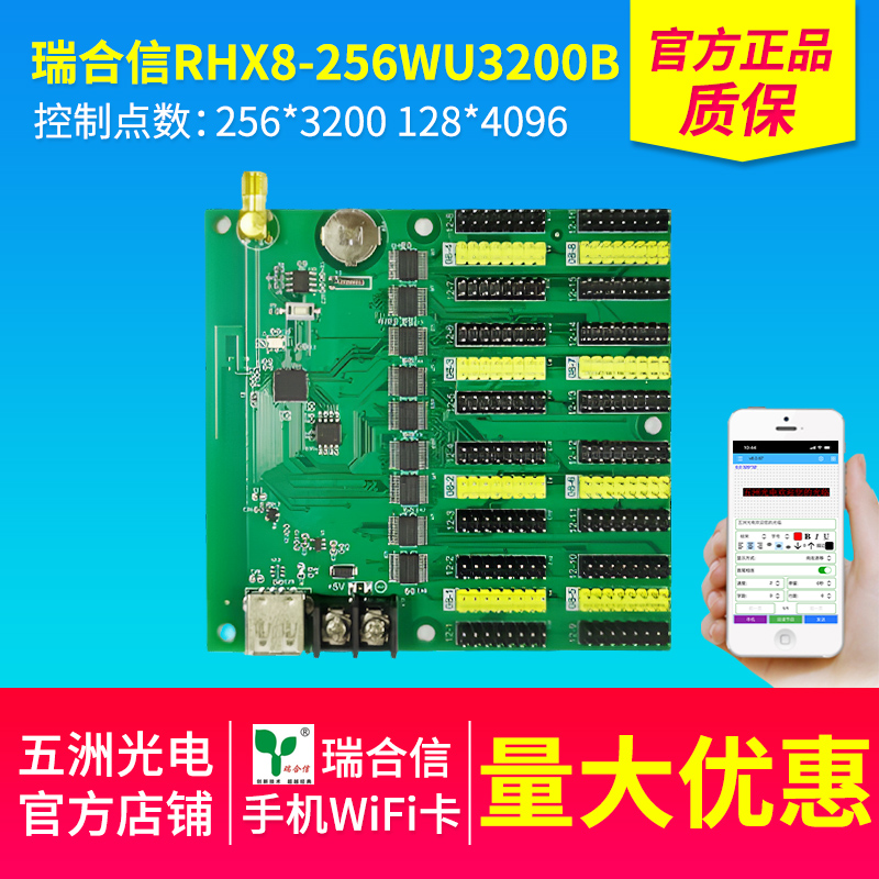 瑞合信RHX8-256WU3200B无线控制卡LED显示屏电子屏手机WiFi控制卡