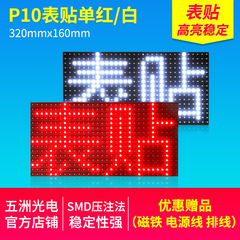 匡通表贴P10半户外单红单白 led显示屏广告牌滚动屏高亮单元板
