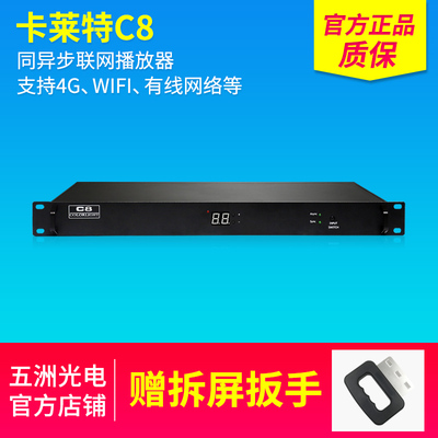 卡莱特C8同异步联网播放盒支持4G、WIFI、有线网络等多种联网方式