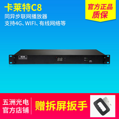 卡莱特C8同异步联网播放盒支持4G、WIFI、有线网络等多种联网方式