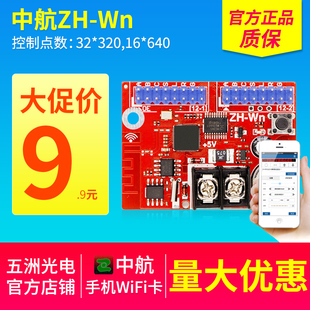 支持手机 WN无线WIFI卡 LED显示屏走字控制卡 广告屏中航ZH