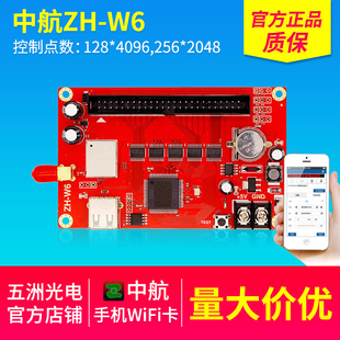 WIFI WIFI无线控制卡 LED显示屏 手机电脑WIFI控制卡 中航ZH