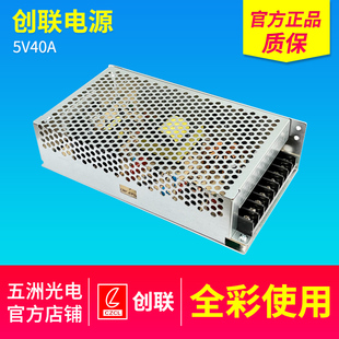 创联电源5V40A200W足功率单双色全彩LED广告电子显示屏开关变压器