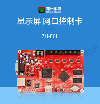 中航ZH-E6L led显示屏 中航控制卡 网口控制卡  网口+U+串口控制