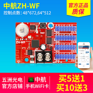 中航WF手机WIFI无线控制卡单双色室内外专业LED显示屏广告屏走字