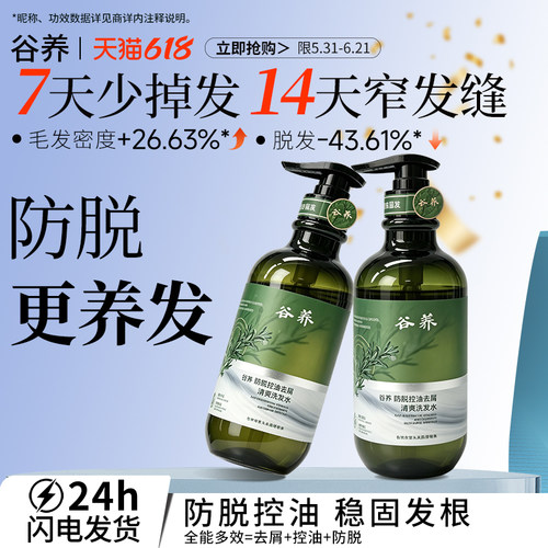 A+级防脱去屑控油蓬松洗发水