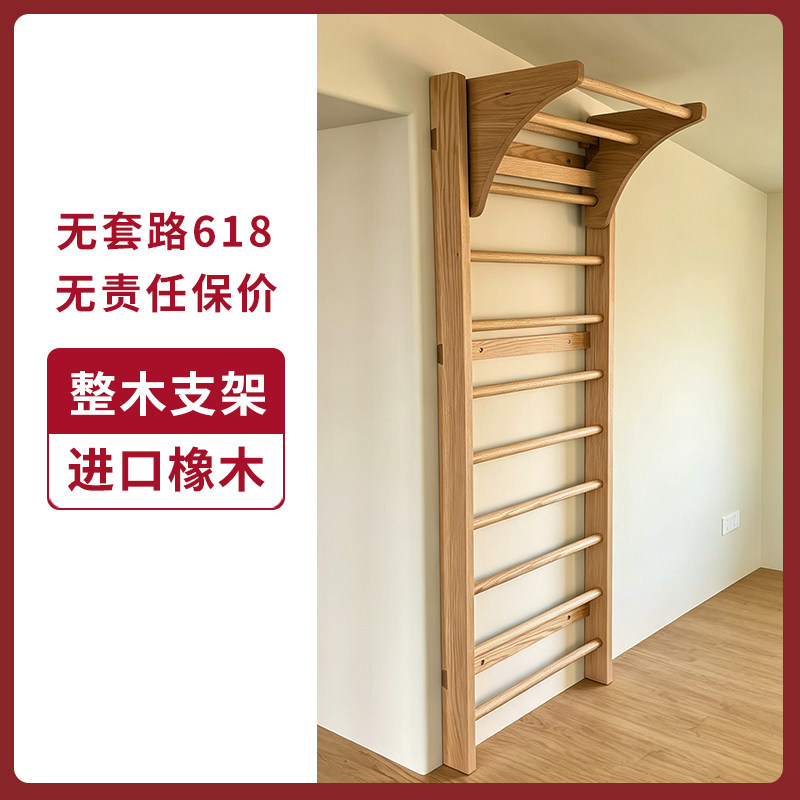 可定制北美红橡木家用肋木架贴墙室内单双杠功能性攀爬训练健身架
