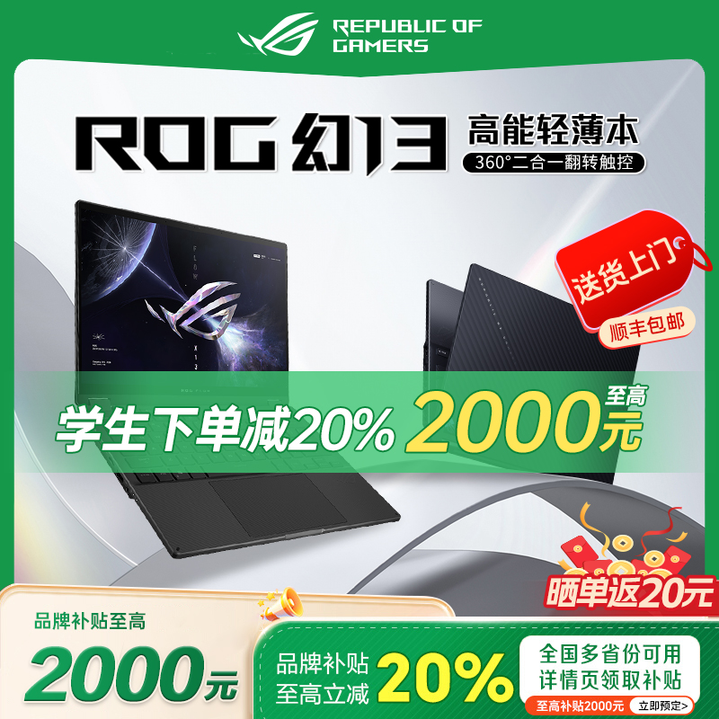 ROG幻13翻转轻薄触控笔记本电脑