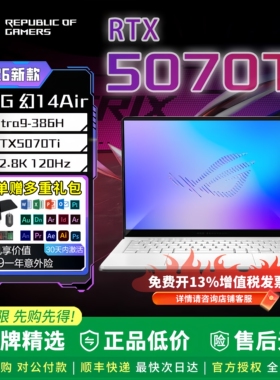 【补贴立减20%】ROG幻14/16Air5070Ti2026新款轻薄办公笔记本电脑