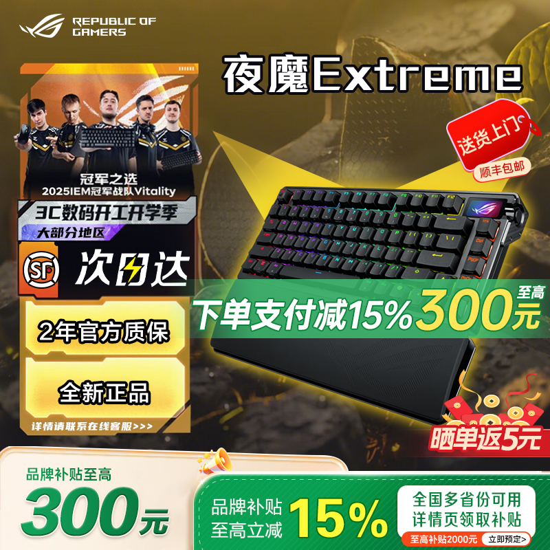 【学生补贴20%】ROG夜魔Extreme