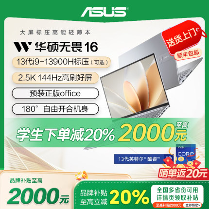 学生补贴20%】华硕无畏16 13代酷睿i9英特尔轻薄办公笔记本电脑