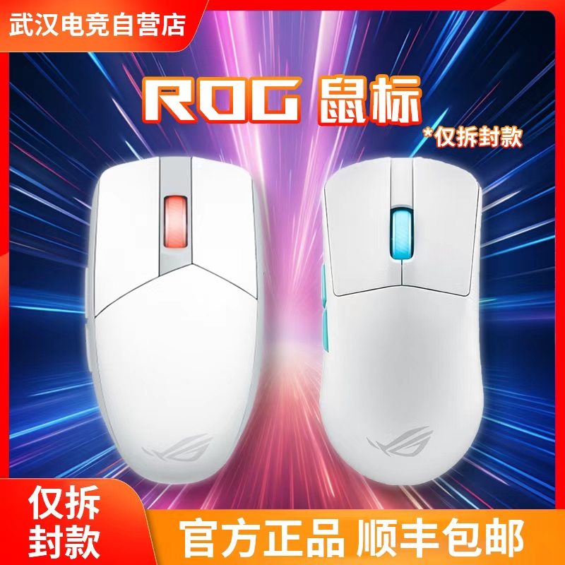 【仅拆封】ROG鼠标龙鳞ace影刃3