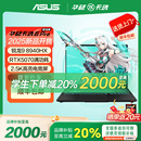 Pro 銳龍版 學生補貼20% 5060 5070學生筆記本電腦 華碩天選6