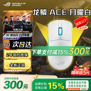 ROG鼠标龙鳞Ace影刃3战刃3月刃2