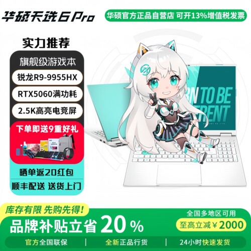 【价保618】华硕天选笔记本电脑