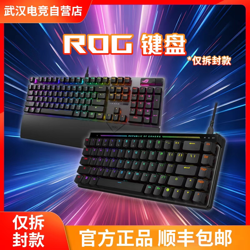 ROG键盘游侠魔导士磁轴仅拆封