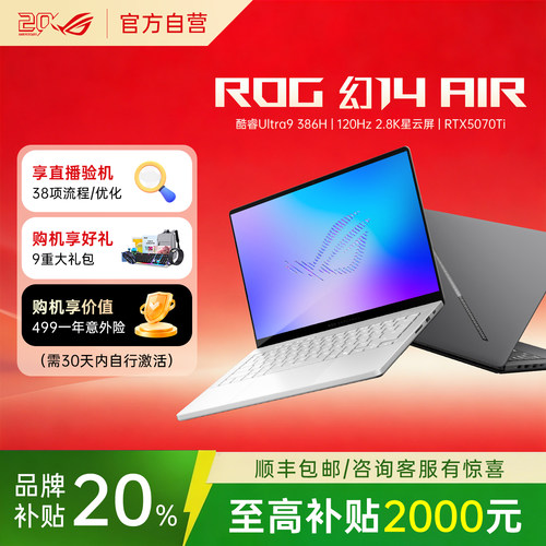 【学生补贴2000】ROG幻14air电脑