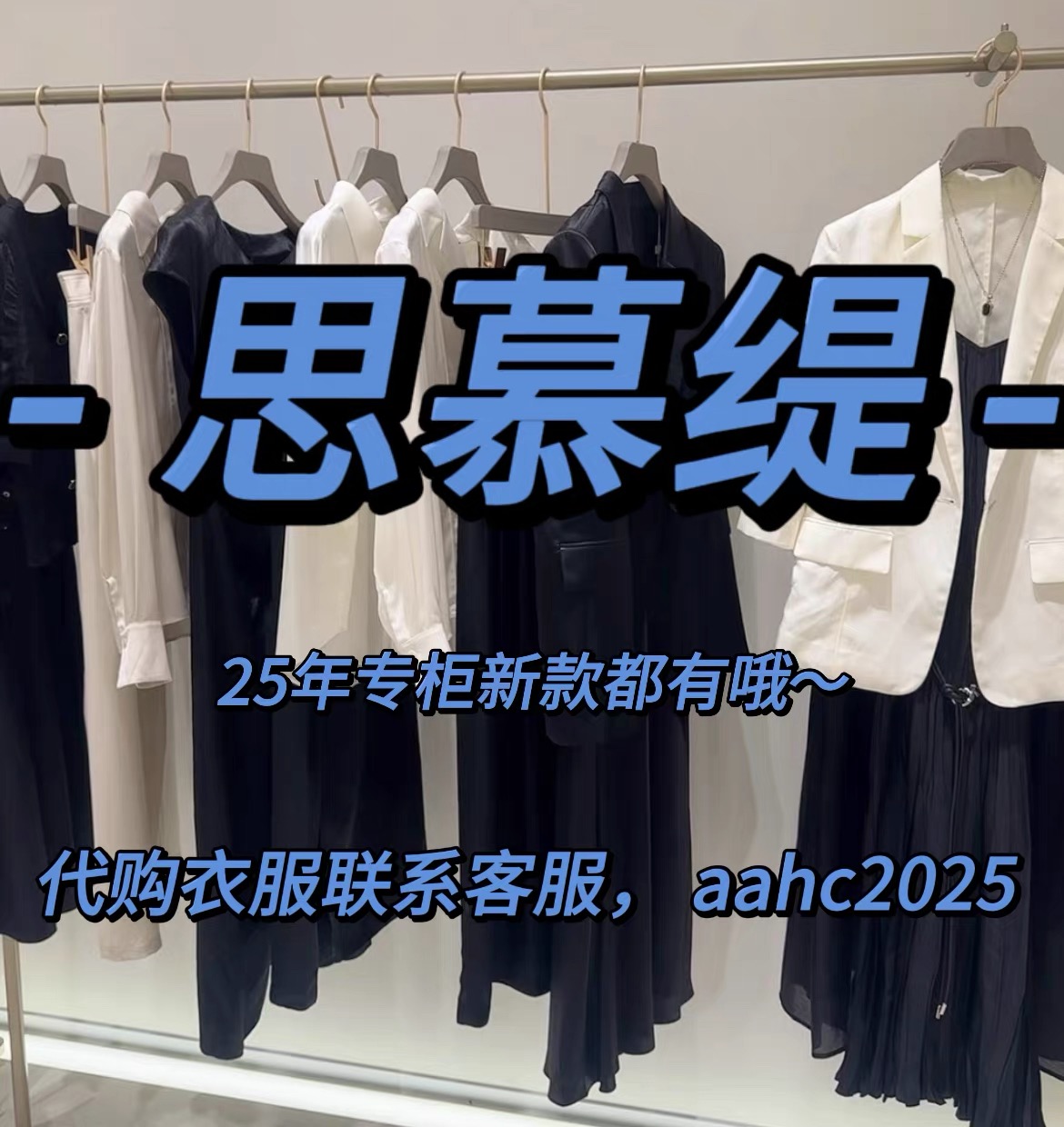 SIMUT思慕缇2025秋装新款国内专柜正品代购所有款式
