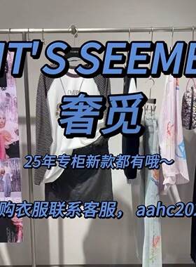IT'S SEEME奢觅2025秋装冬装新款国内专柜正品代购所有款式