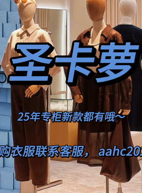 ST.carol圣卡萝2025秋装冬装新款国内专柜正品代购所有款式