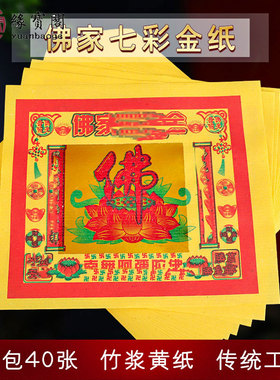 文昌金财五路神太岁祖先金拜拜