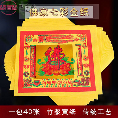 文昌金财五路神太岁祖先金拜拜