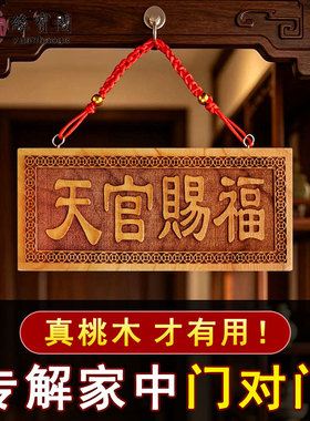 天官赐福桃木牌紫气东来挂件