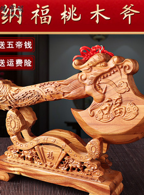 结婚用的小斧头坐福斧子纯桃木