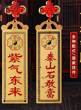 入户门挂牌泰山石敢当