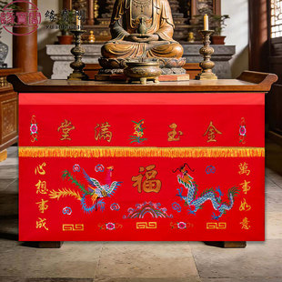 供桌台布佛堂装饰桌裙佛堂供桌布围布八仙桌桌围金玉满堂堂口专用