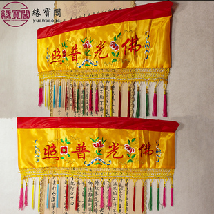 有求必应横幅横彩佛堂装饰佛幡帷幔佛光普照布横幅堂口装饰品横彩