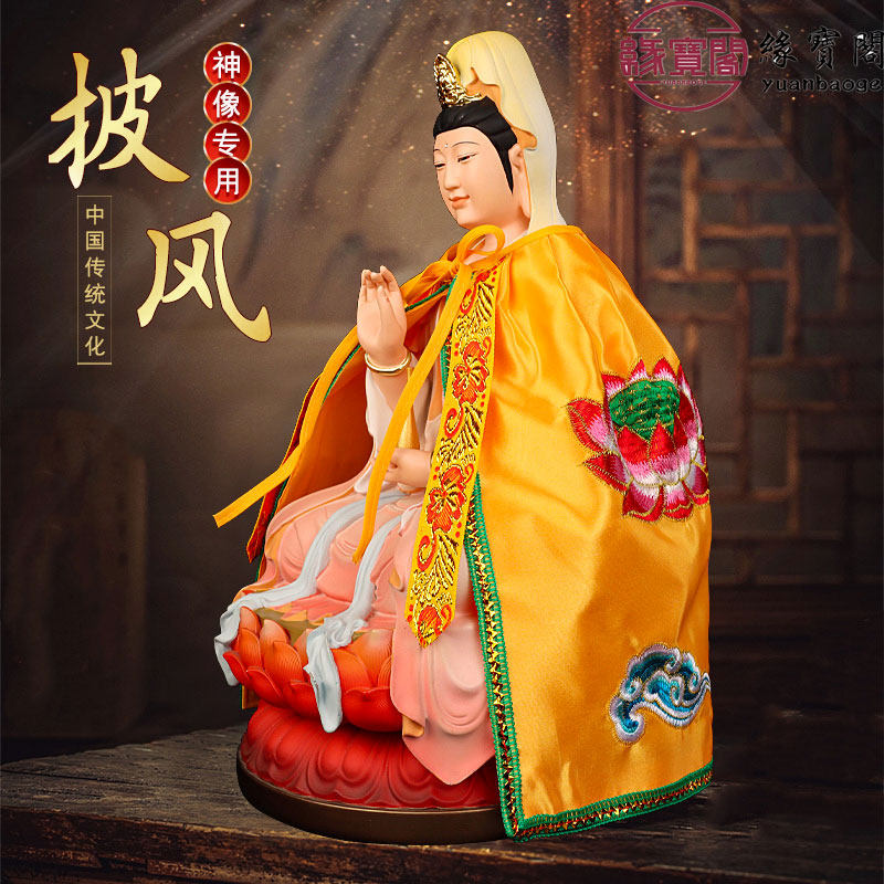 文殊普贤佛像神佛袍披风南海观音还愿衣服菩萨披肩佛具观世音斗篷